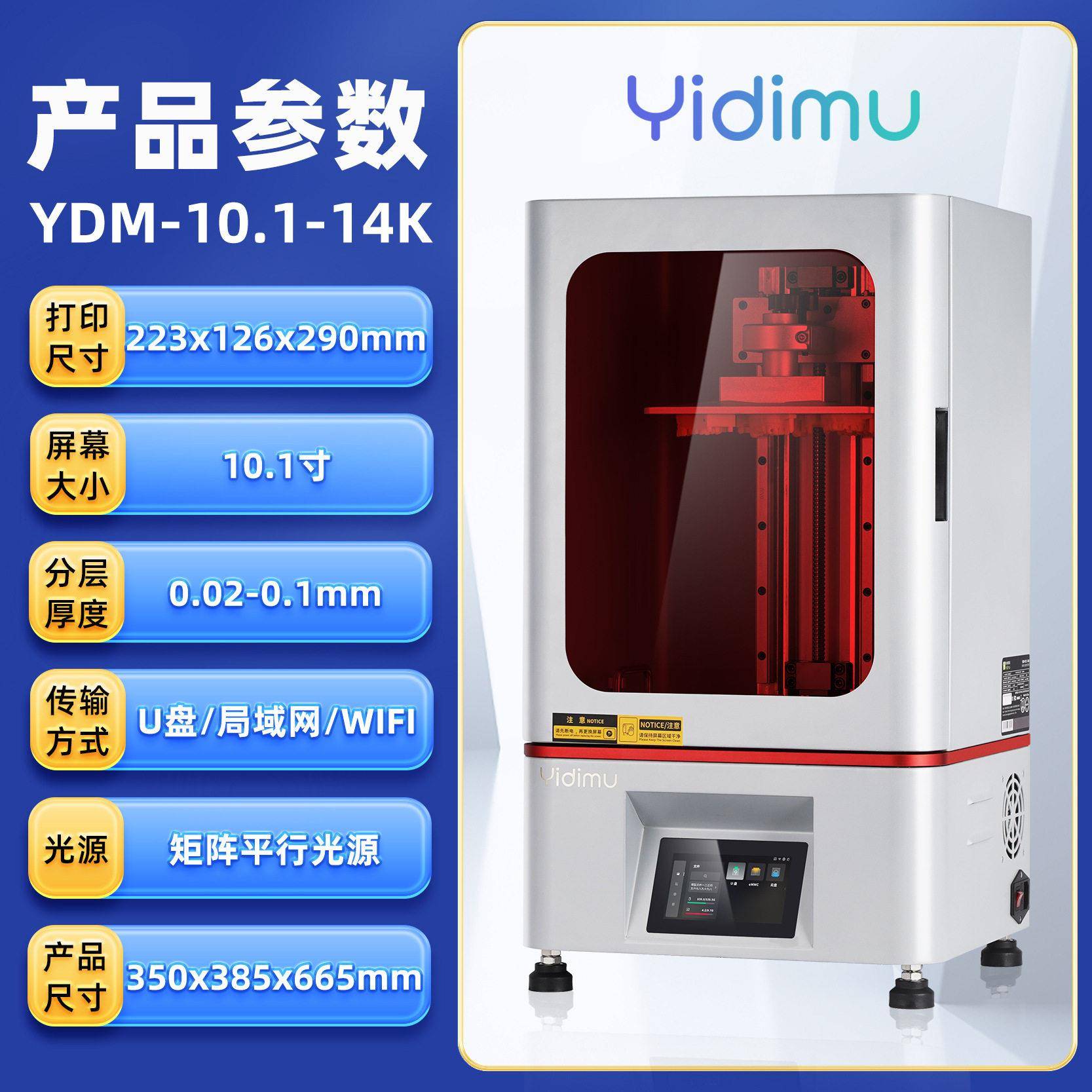 依迪姆uv3d打印机 手模型专用10.1寸14K精度3D桌面桌面式