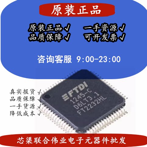 原装正品 贴片 FT2232HL-REEL FT2232HL LQFP-64 双高速USB接口IC