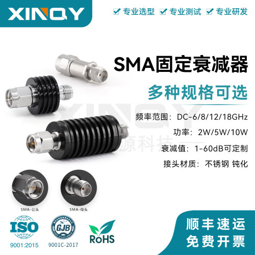 SMA6/8/12/18G射频固定衰减器