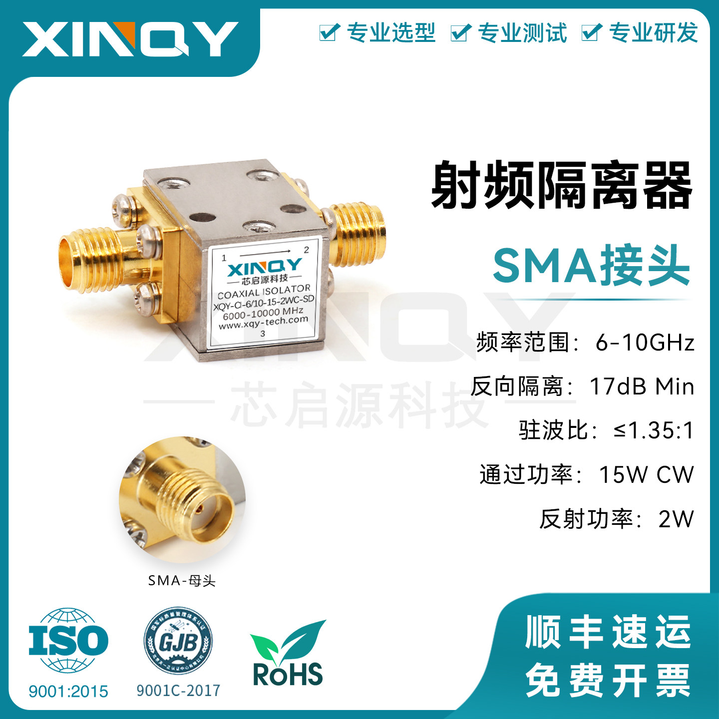 射频隔离器6-1215WL/S多波段
