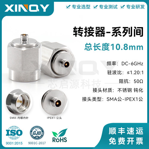SMA-IPEX1-JJ射频同轴转接器6G