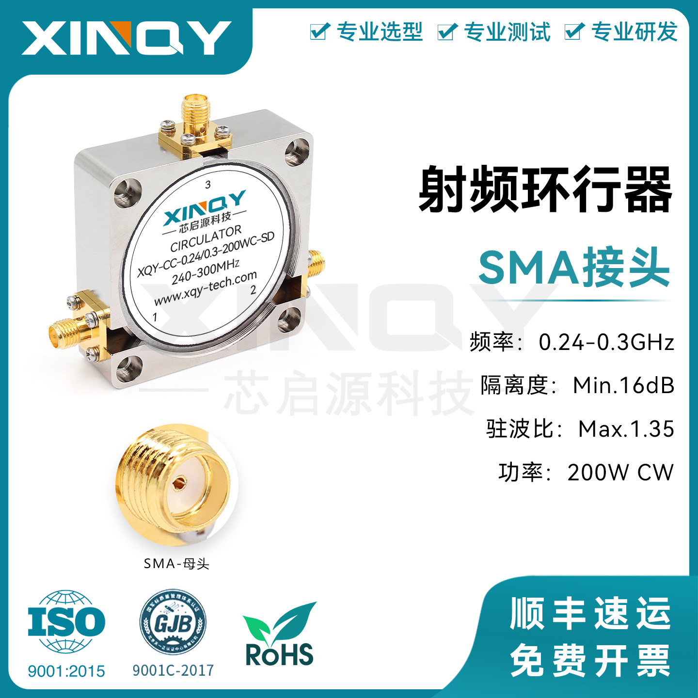 微波射频同轴环行器SMA型多频段
