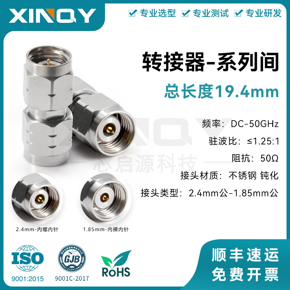 2.4-1.85射频转接器50G高频测试