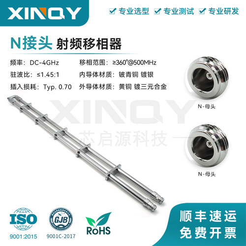 芯启源 N头射频移相器 4G手调相位调节器 移相范围≥360°@500MHz
