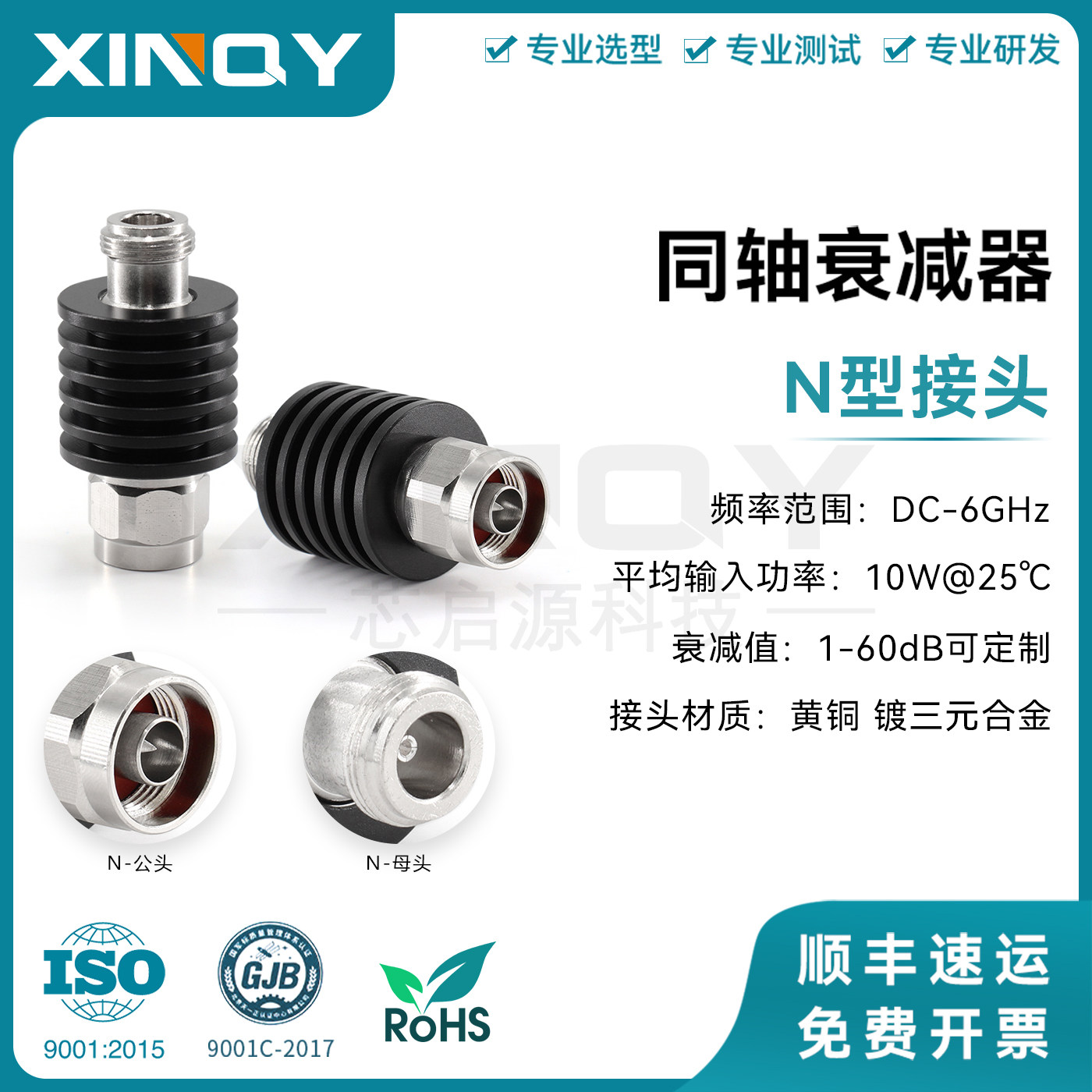 N头固定衰减器N-JK6G-10W30dB图片