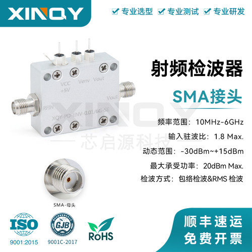 XINQY SMA头射频检波器 10-6000MHz 包络检波&RMS检波 功放保护器