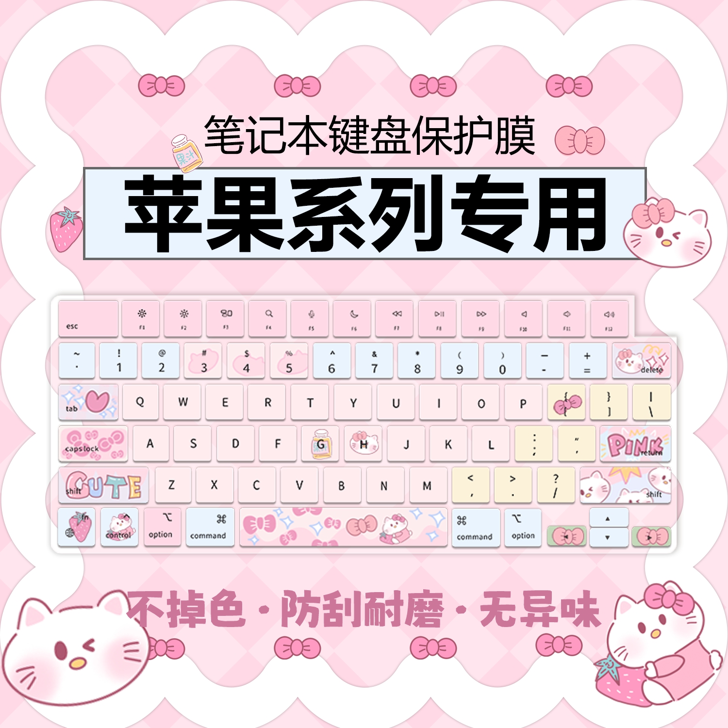 苹果系列笔记本键盘膜