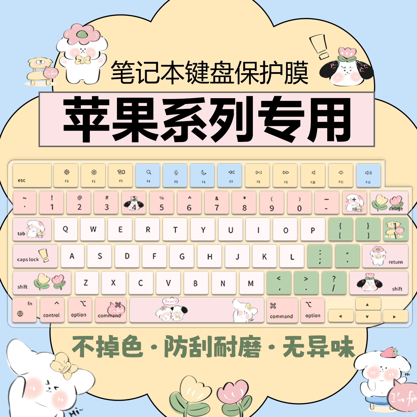 苹果系列笔记本键盘膜