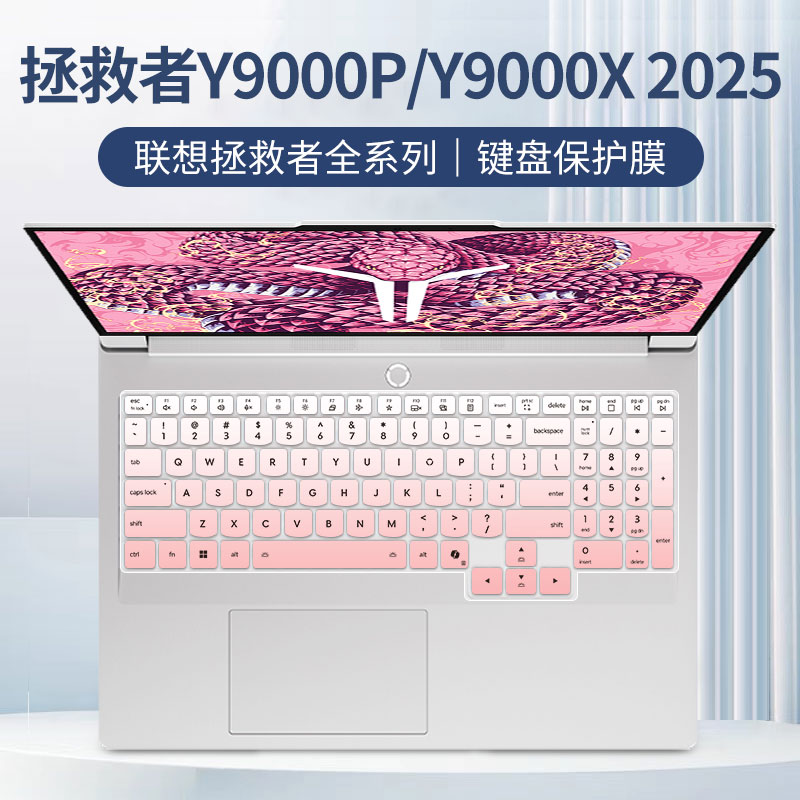 适用2025联想拯救者Y9000P键盘膜