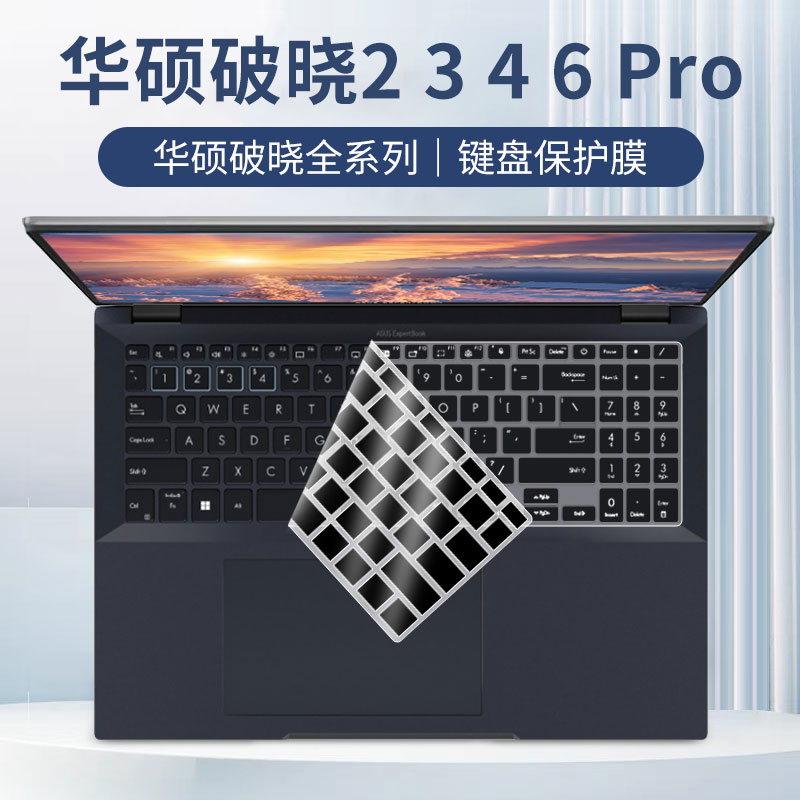 适用华硕破晓2346Pro键盘膜