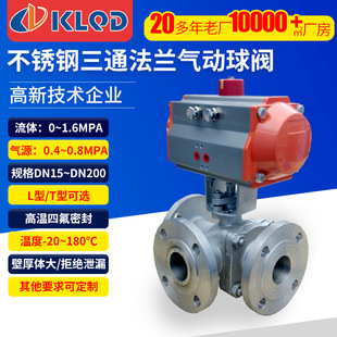 16R不锈钢316法兰连接L型三通气动球阀 厂家专业Q644F 包邮