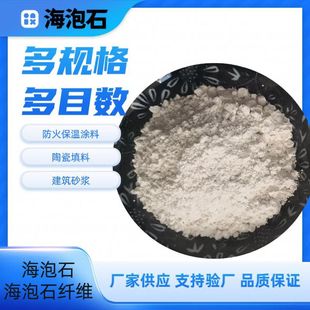 海泡石粉防火隔音涂料用海泡石纤维建筑保温矿物纤维摩擦材料用