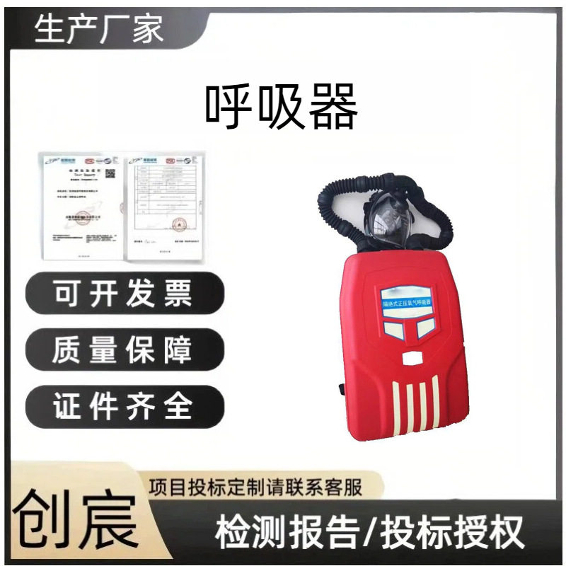 创宸抢险救援背负式呼吸机头戴式阻燃防护面罩正压式消防氧气呼吸