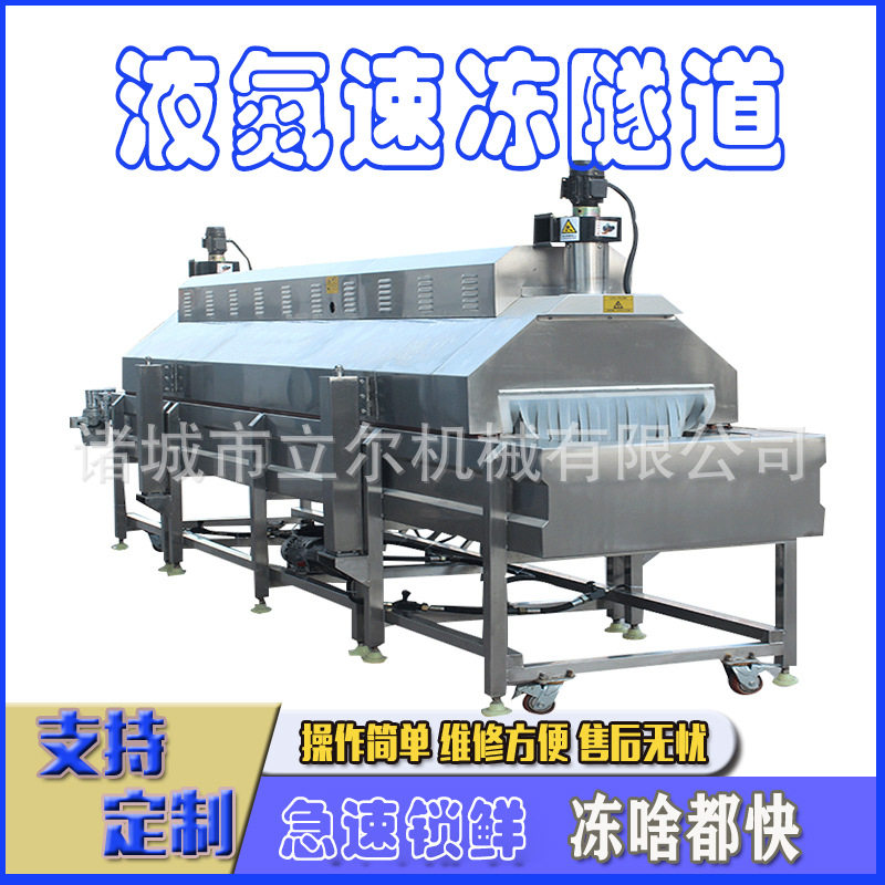 生蚝小型隧道式速冻机海鲜液氮速冻设备 液氮式生鲜速冻设备,清洗/食品/商业设备,洗果机/洗菜机,淘宝优惠券,粉丝福利购,淘宝优惠卷