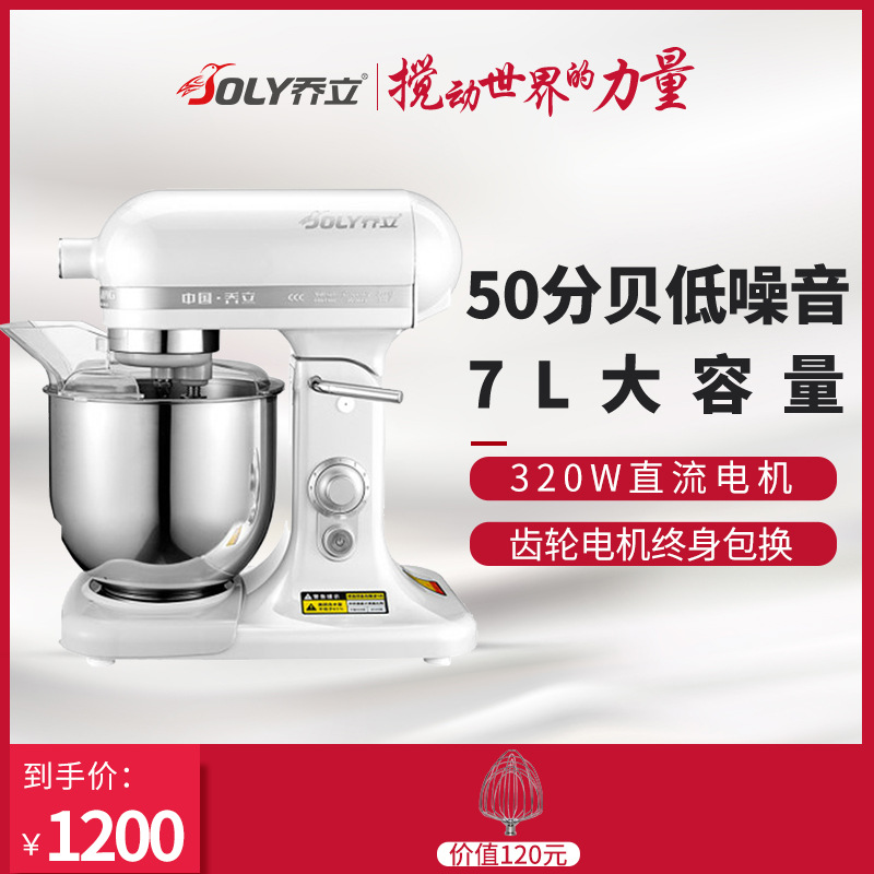 乔立7320商用打奶油机家用7L鲜奶机电动打蛋器蛋糕店专用打奶油机