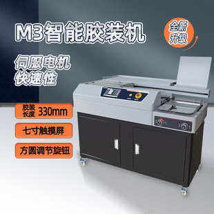 订机 机A4标书文件书籍论文报告合同热熔装 万德M3A4全自动柜式 胶装