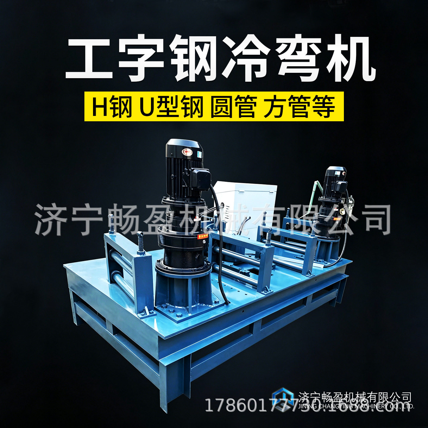 工字钢冷弯机大型弯曲机桥梁钢结构H型钢卧式液压弯圆机弯拱机