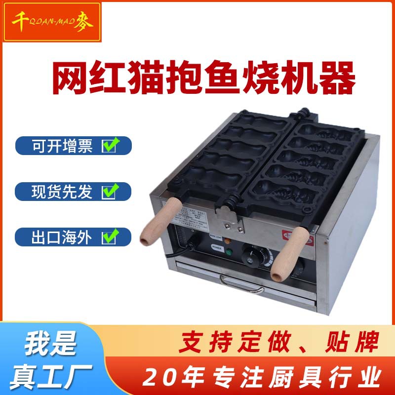 网红猫抱鱼烧模具夹馅商用小吃机器猫抱鱼机摆摊鲷鱼华夫机松饼机