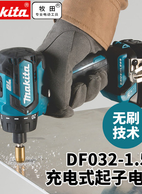Makita牧充电式锂电钻DF032DWME手电钻起子机12V无刷螺丝刀家用
