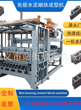 Brick making machine5-15型液压免烧砌块砖机全自动水泥连锁砖机