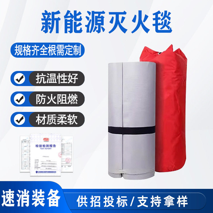 新能源汽车灭火毯玻璃纤维防火毯阻燃耐高温消防毯应急逃生毯