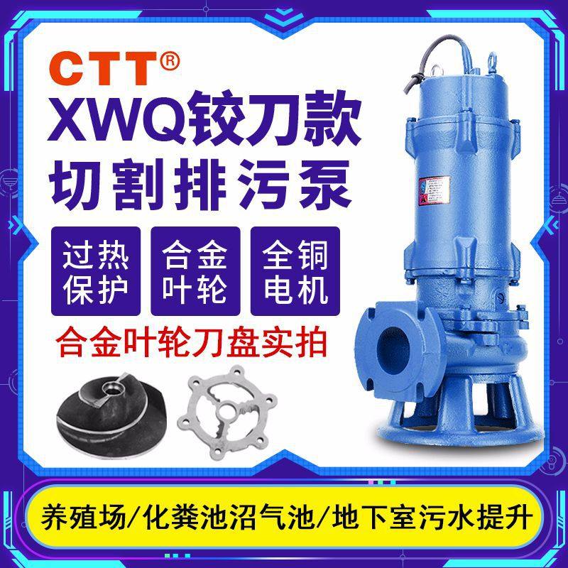 铰刀排污泵带刀片垃圾堵塞搅碎50XWQ10-10-0.75kw潜水切割泵,五金/工具,污水泵/污水提升器,淘宝优惠券,粉丝福利购,淘宝优惠卷