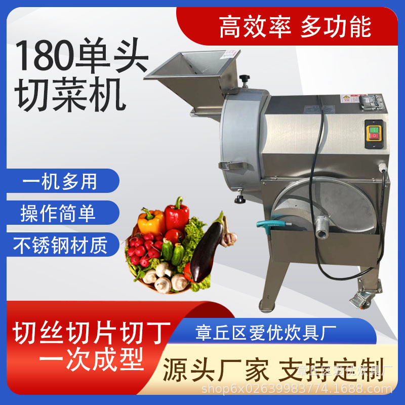 全自动180单头商用不锈钢切菜机切丝切片切丁机 球茎类立式切菜机