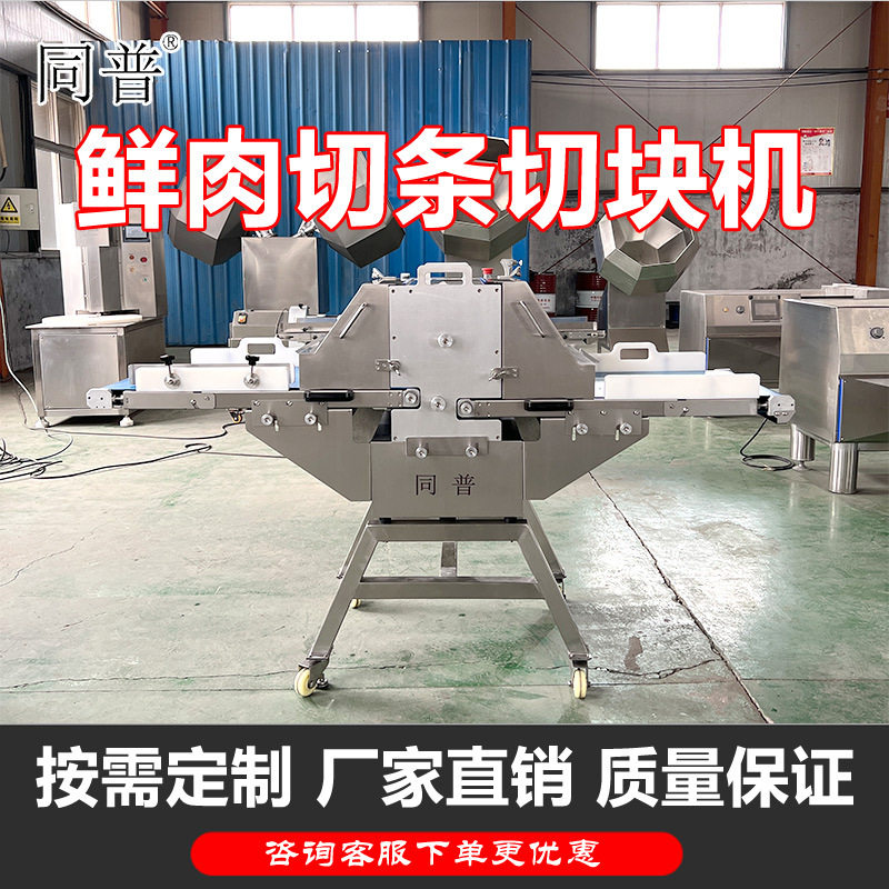 传送带式鲜肉切肉机 中央厨房切肉块机 全自动肉类切条机定制,清洗/食品/商业设备,肉制品加工设备,淘宝优惠券,粉丝福利购,淘宝优惠卷