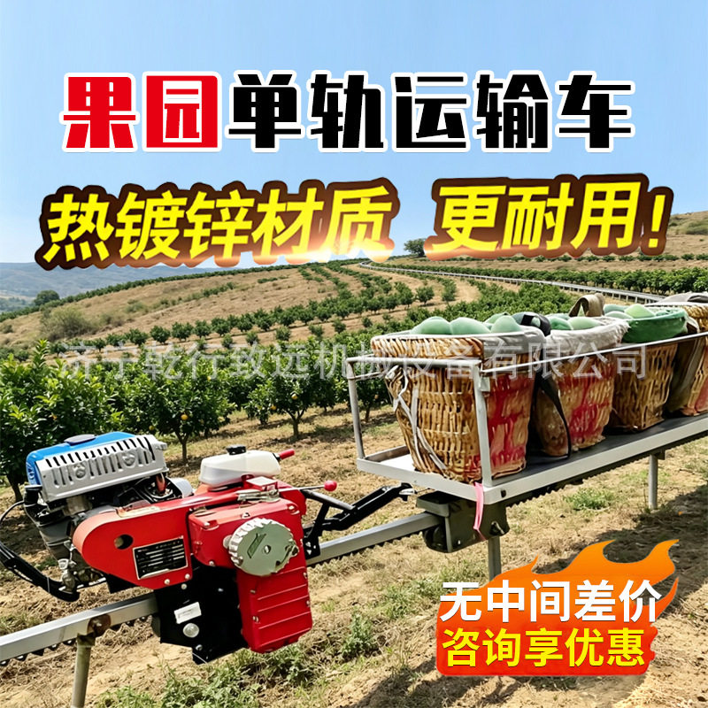 果园茶园轨道单轨运输小火车自走式爬坡运货车山地丘陵农用设备
