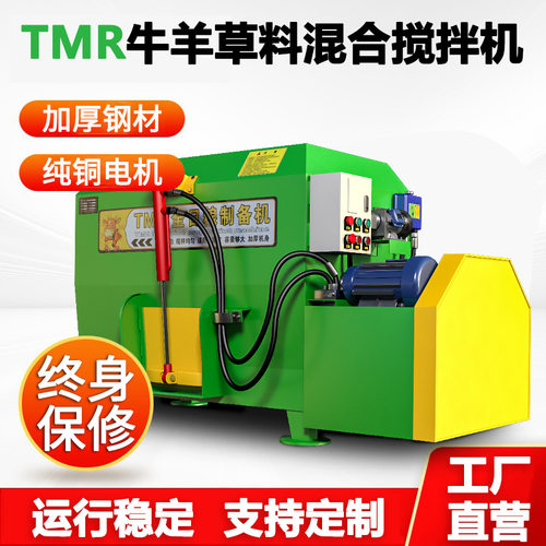 tmr全日粮混合搅拌机双轴粉草拌料机牛羊饲养全自动全日粮制备机