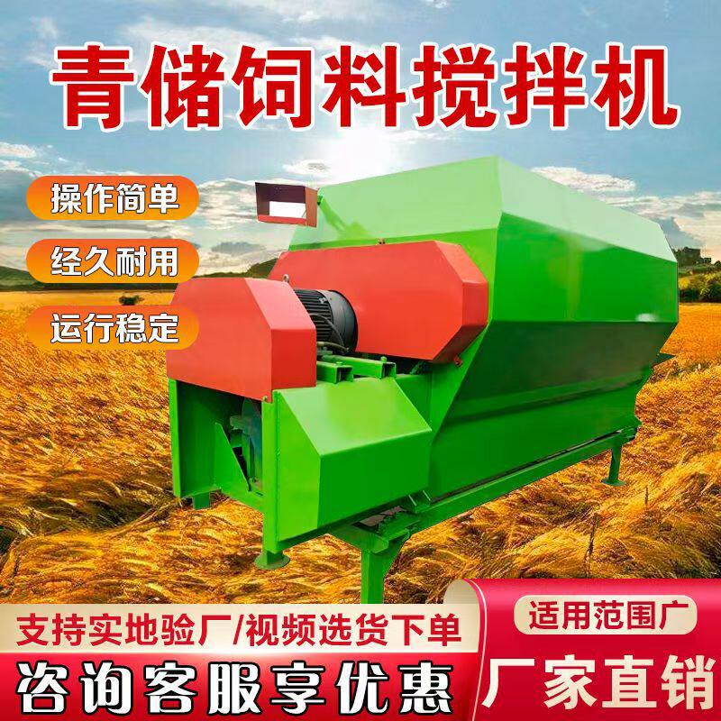 TMR全日粮饲料搅拌机卧式养殖场拌料养喂牛羊草料饲料粉碎揉丝机
