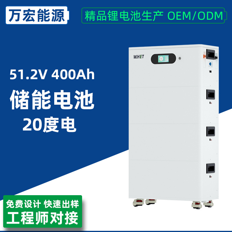 现货51.2V400Ah太阳能储能电池20度电家用堆叠磷酸铁锂光伏家庭储