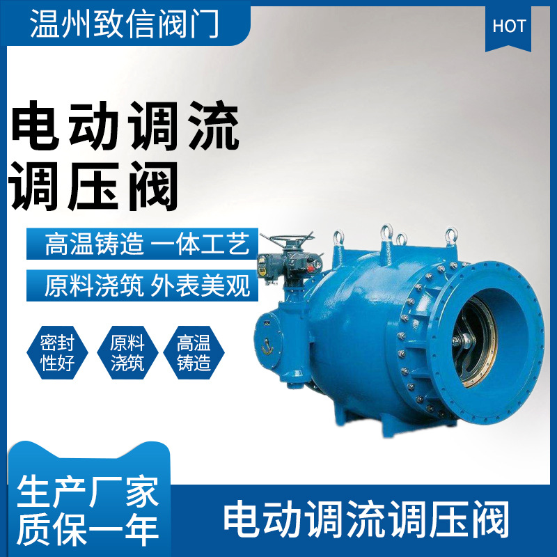 电动调流调压阀 LHS941X-16Q 单向活塞式调流调压阀 流量控制阀