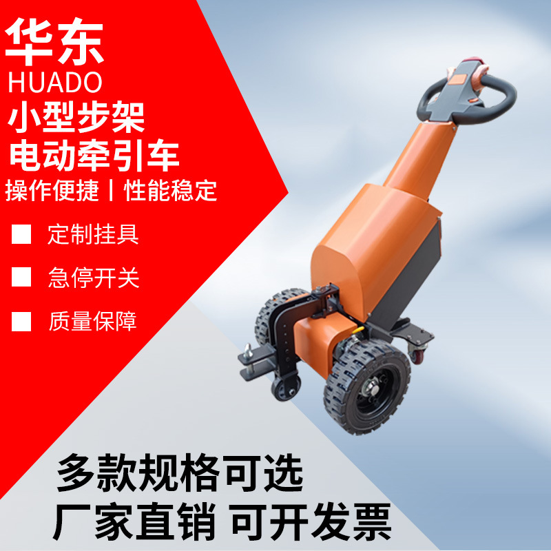 新款步驾式牵引车机场行李运输搬运车150kg手拉电动步行牵引车