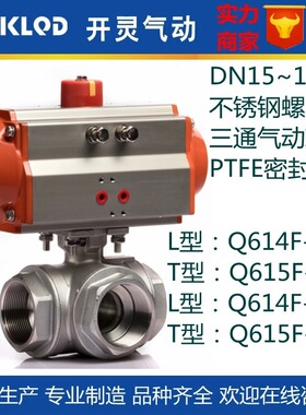 包邮生产供应Q614F-16R不锈钢316内螺纹丝口L型三通气动球阀厂家