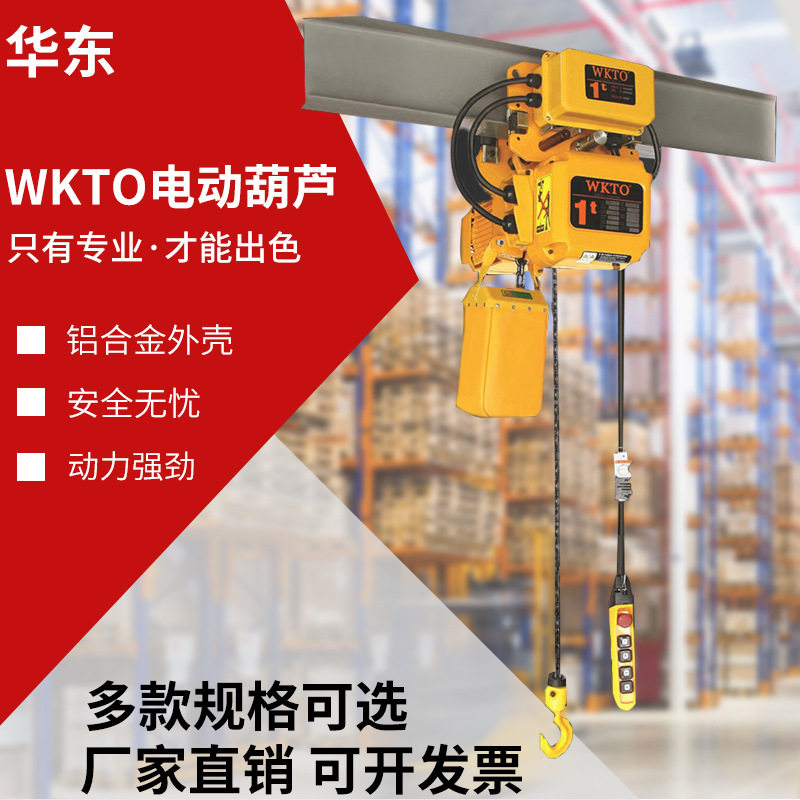 电动链条葫芦1吨环链式电动提升机家用一t电动葫芦起重机 wkto,机械设备,其他机械设备,淘宝优惠券,粉丝福利购,淘宝优惠卷