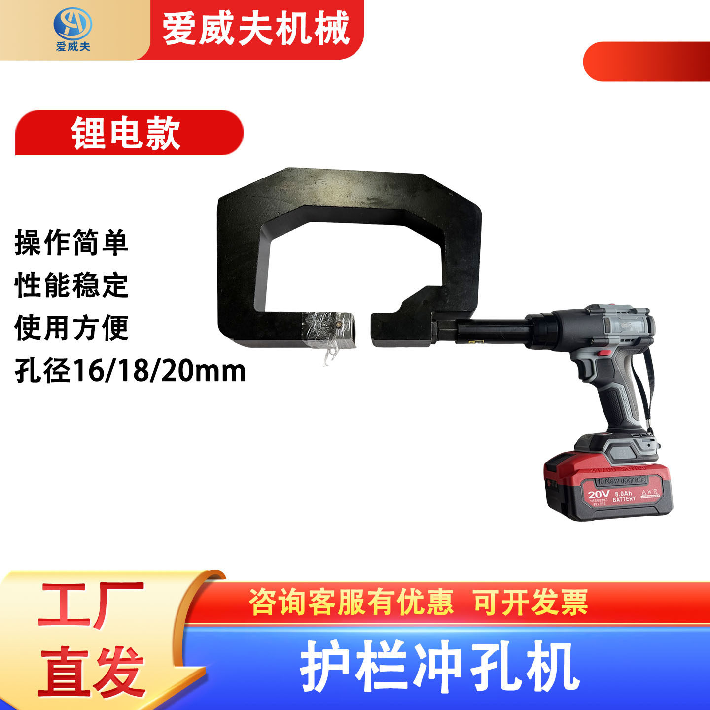 电动高速公路冲孔机爱威夫手持式锂电池高速护栏挡板安装开孔器