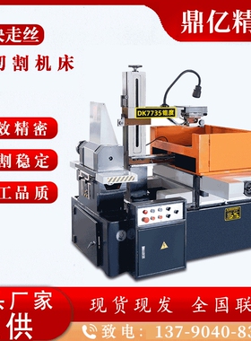 厂家直销DK7735系列线切割快走丝 电火花中走丝线切割机数控机床