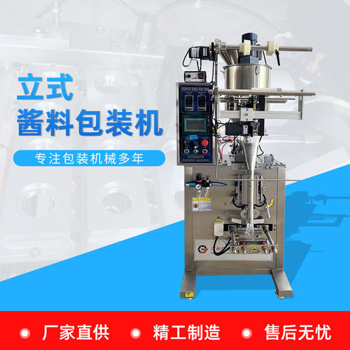 立式酱料包装机方便面调味料包装机 辣椒酱番茄酱食品酱料封口机