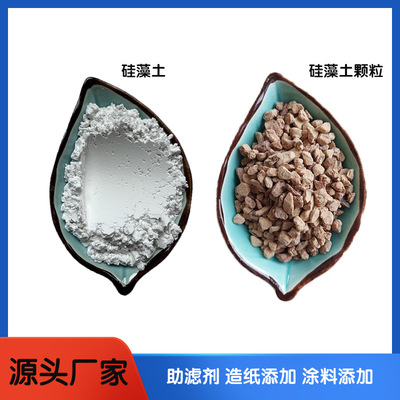 硅藻土 硅藻土颗粒助滤剂涂料油田用 水处理煅烧硅藻土 厂家.
