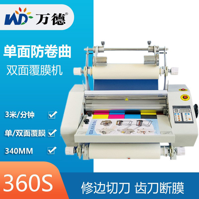 万德WD-360S覆膜机单面防卷曲冷热两用带修边冷热裱双用单双面覆,办公设备/耗材/相关服务,覆膜机,淘宝优惠券,粉丝福利购,淘宝优惠卷