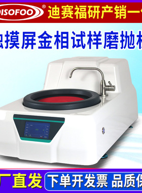 金相试样预磨机金相磨抛机DGF-MP1T型双盘抛光机研磨抛光布磨光仪