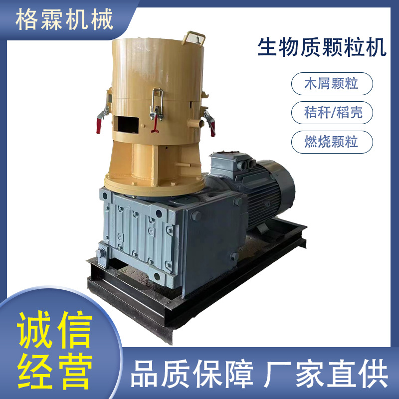 燃料制粒机生产线中小型平模生物质颗粒机锯末秸秆稻壳颗粒造粒机