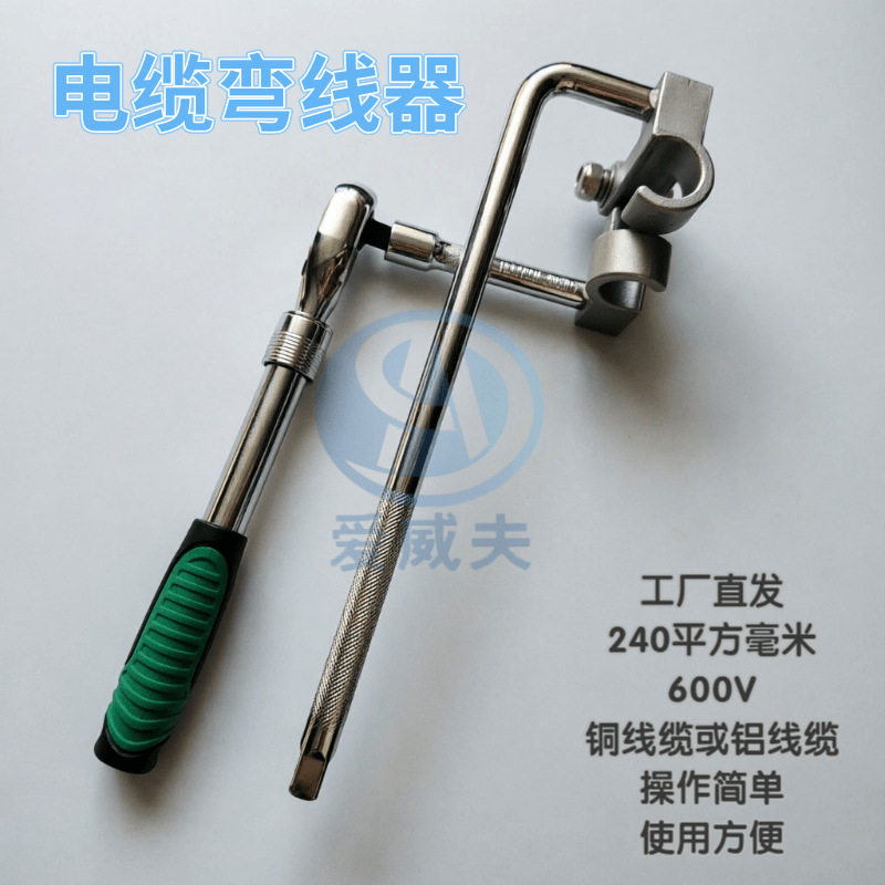 CCD电缆弯曲器电缆240平方电缆弯线打折弯弯电工弯线工具