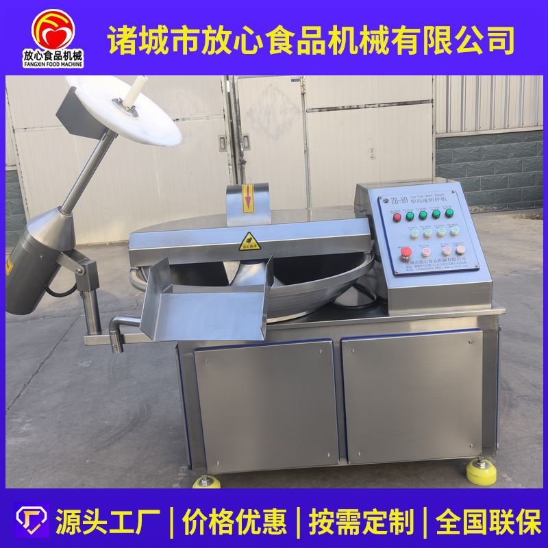 80多功能变频斩拌机土豆泥宠物食品搅拌斩拌机肉馅菜馅斩拌设备