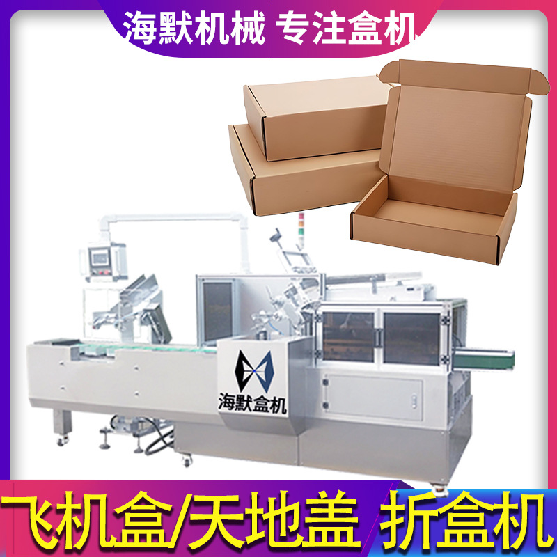 高速飞机盒折盒机电商快递天地盖纸盒成型机自动化妆品彩盒折盒机