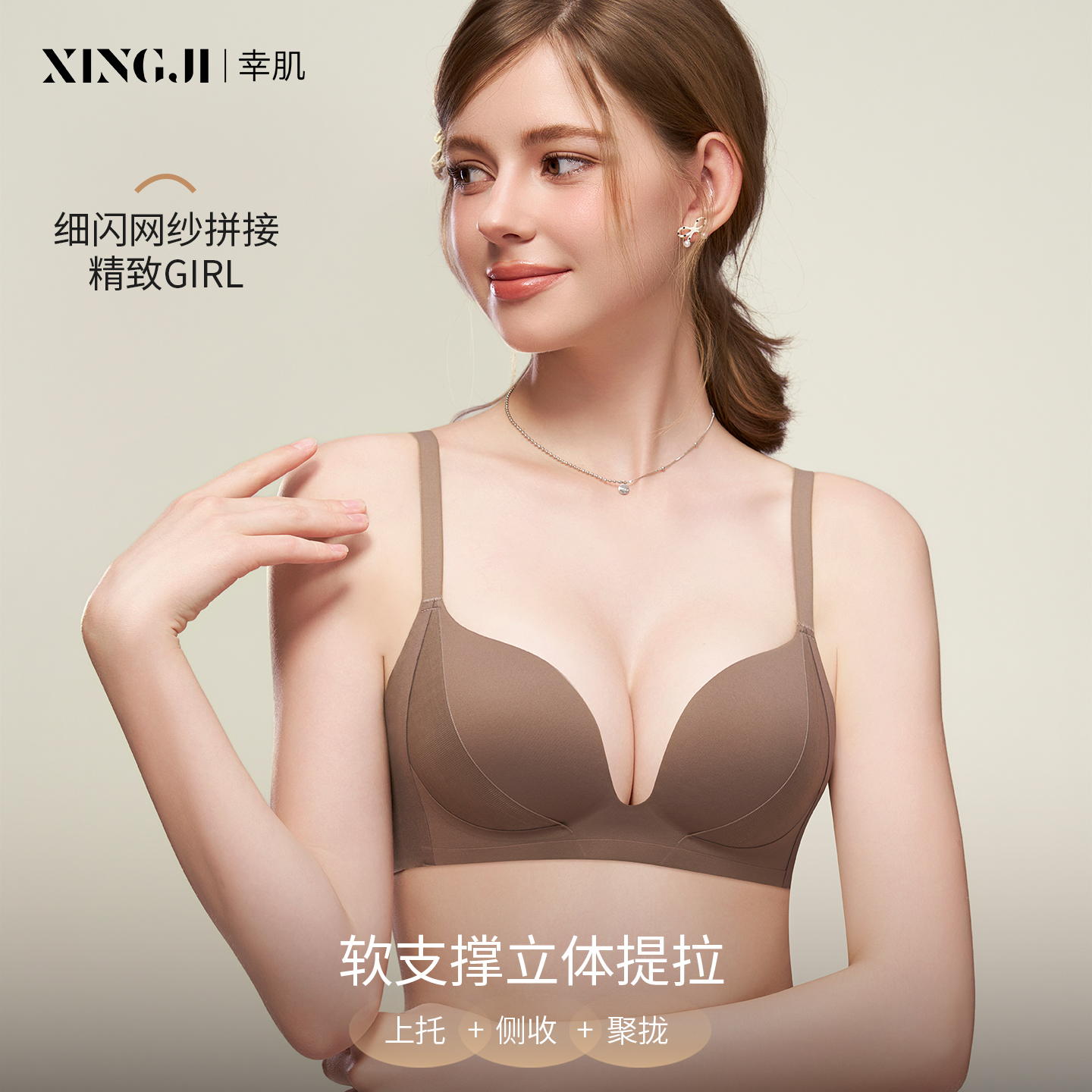幸肌无痕内衣小胸聚拢显大