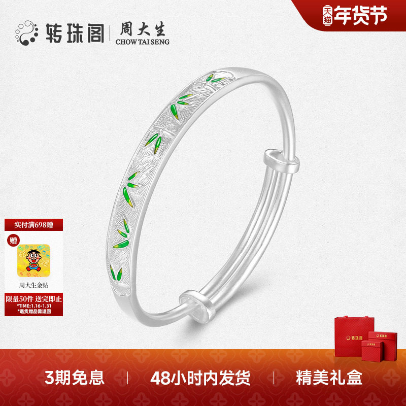 周大生转珠阁竹报平安足银S990手镯清新小众感设计送女友生日礼物,饰品/流行首饰/时尚饰品新,银饰手镯,淘宝优惠券,粉丝福利购,淘宝优惠卷