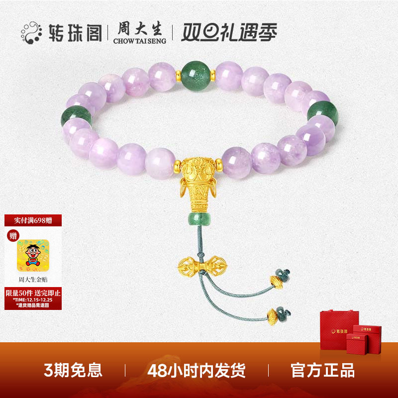 圣诞礼物周大生转珠阁紫韵拂光金刚杵手串银S925紫锂辉石手链女