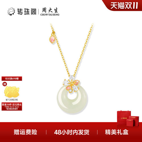周大生转珠阁纯银天然和田玉项链
